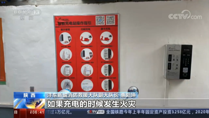 充电小斑马荣登央视 创新科技助力老小区消防安全与电动车维修服务升级